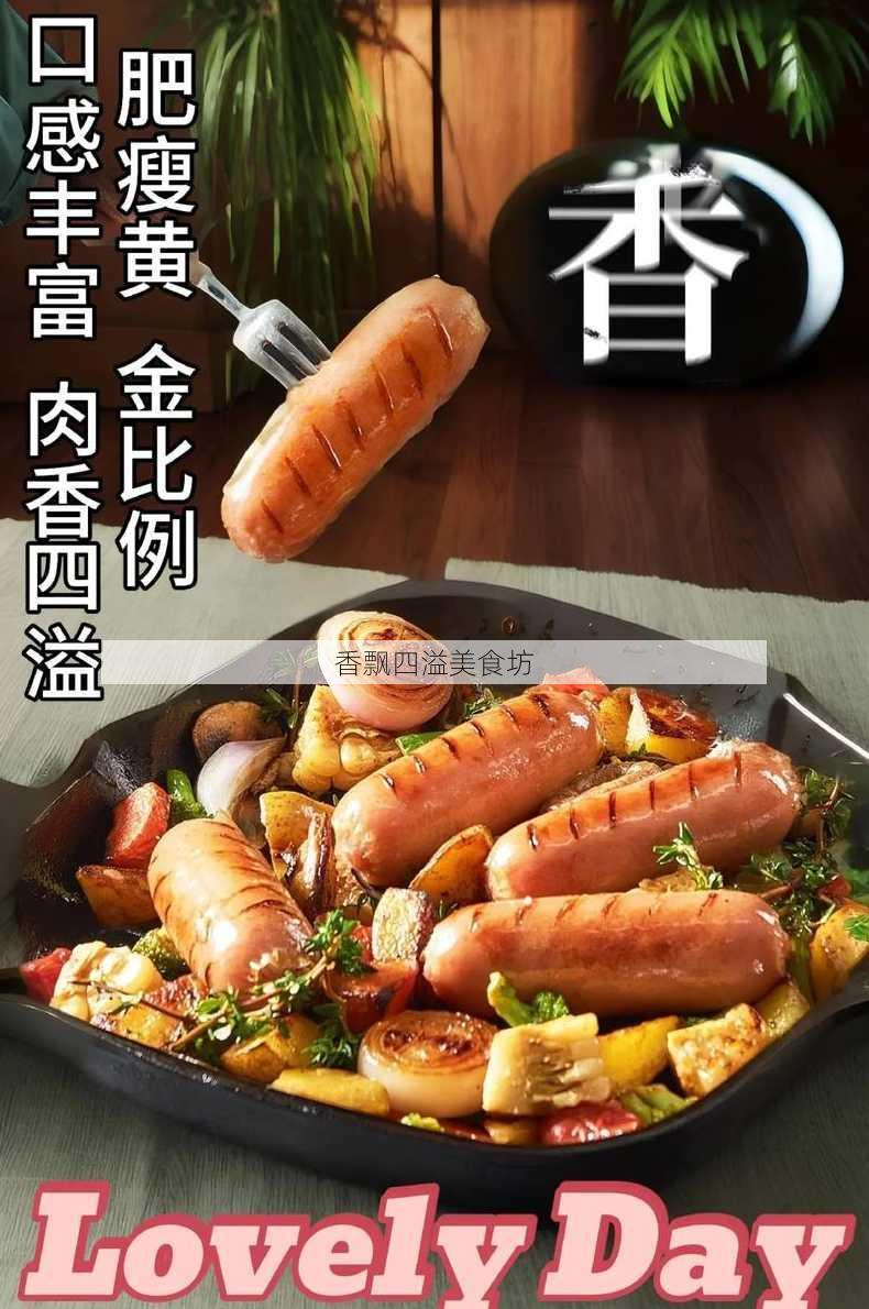 香飘四溢美食坊