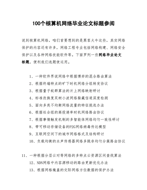 计算机函数论文题目(关于计算机论文的题目)