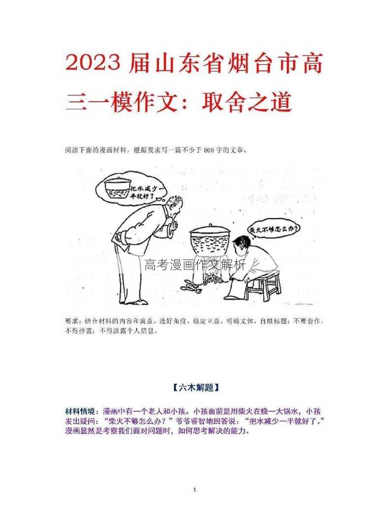 高考漫画作文解析