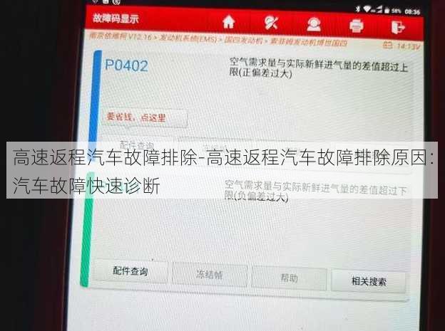 高速返程汽车故障排除-高速返程汽车故障排除原因：汽车故障快速诊断