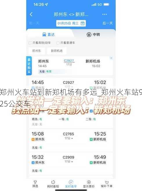 郑州火车站到新郑机场有多远_郑州火车站925公交车