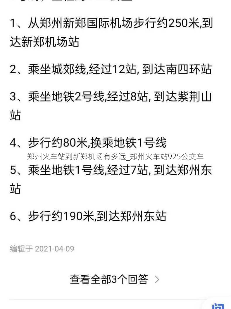 郑州火车站到新郑机场有多远_郑州火车站925公交车