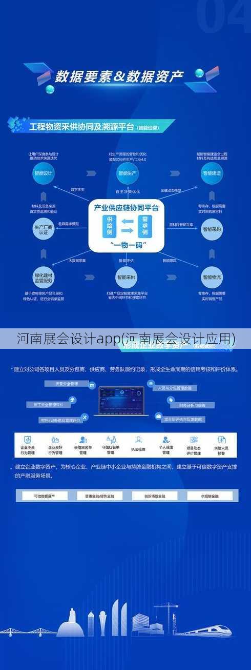 河南展会设计app(河南展会设计应用)