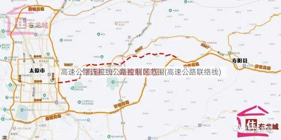 高速公路连接线公路控制区范围(高速公路联络线)