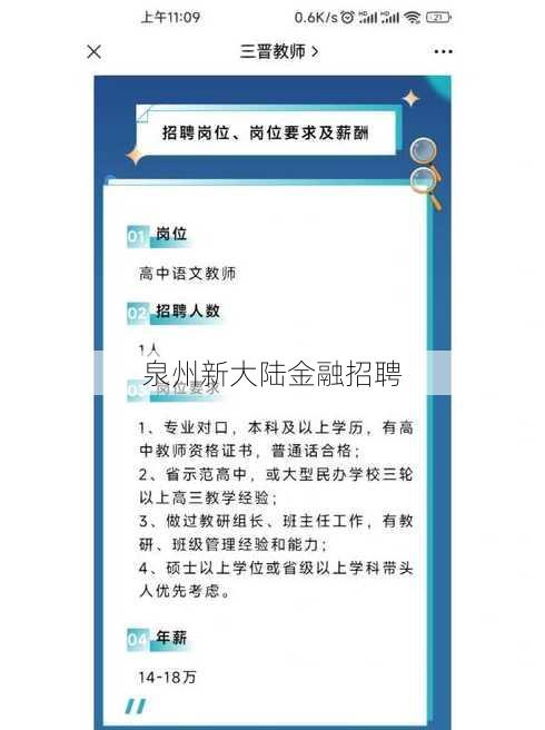 泉州新大陆金融招聘