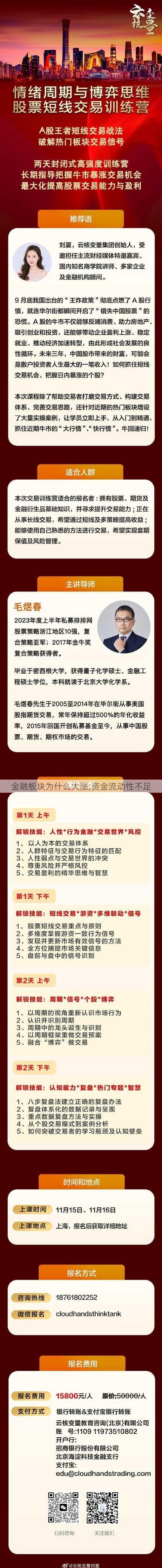 金融板块为什么大涨;资金流动性不足