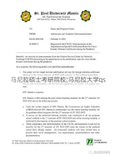 马尼拉硕士考研院校;马尼拉大学qs