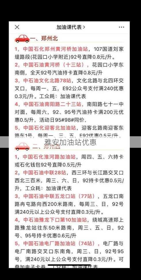 雅安加油站优惠