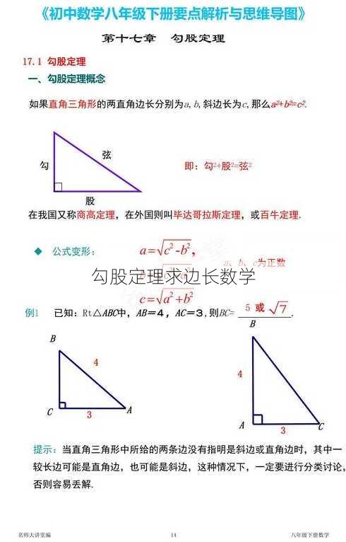 勾股定理求边长数学