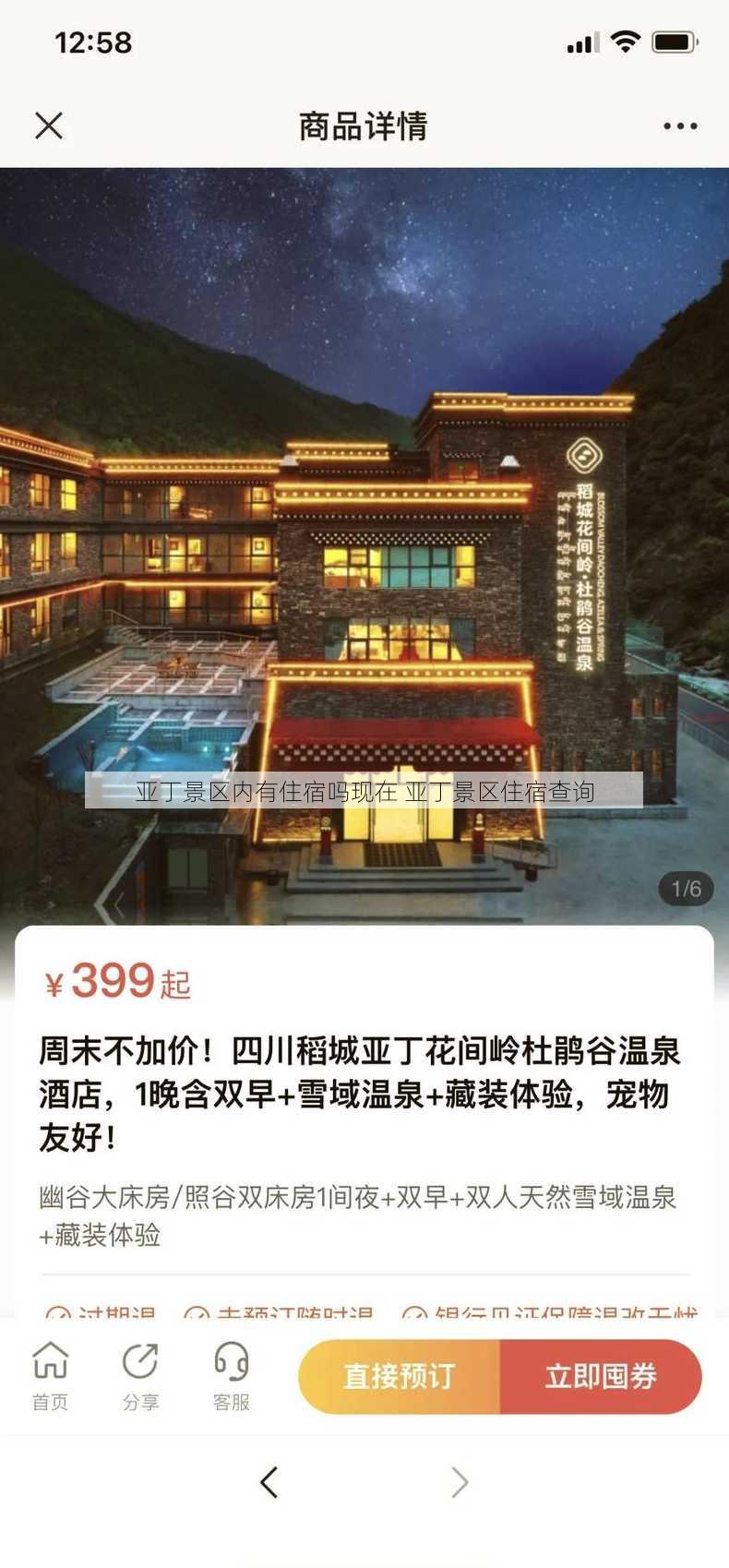 亚丁景区内有住宿吗现在 亚丁景区住宿查询