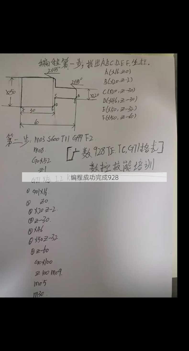 编程成功完成928