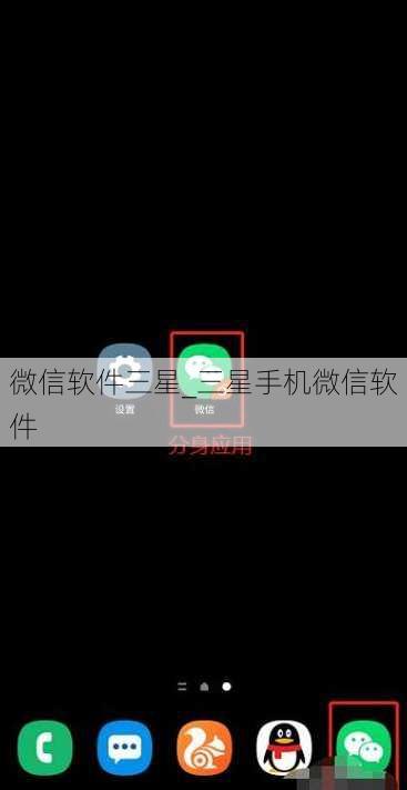 微信软件三星_三星手机微信软件