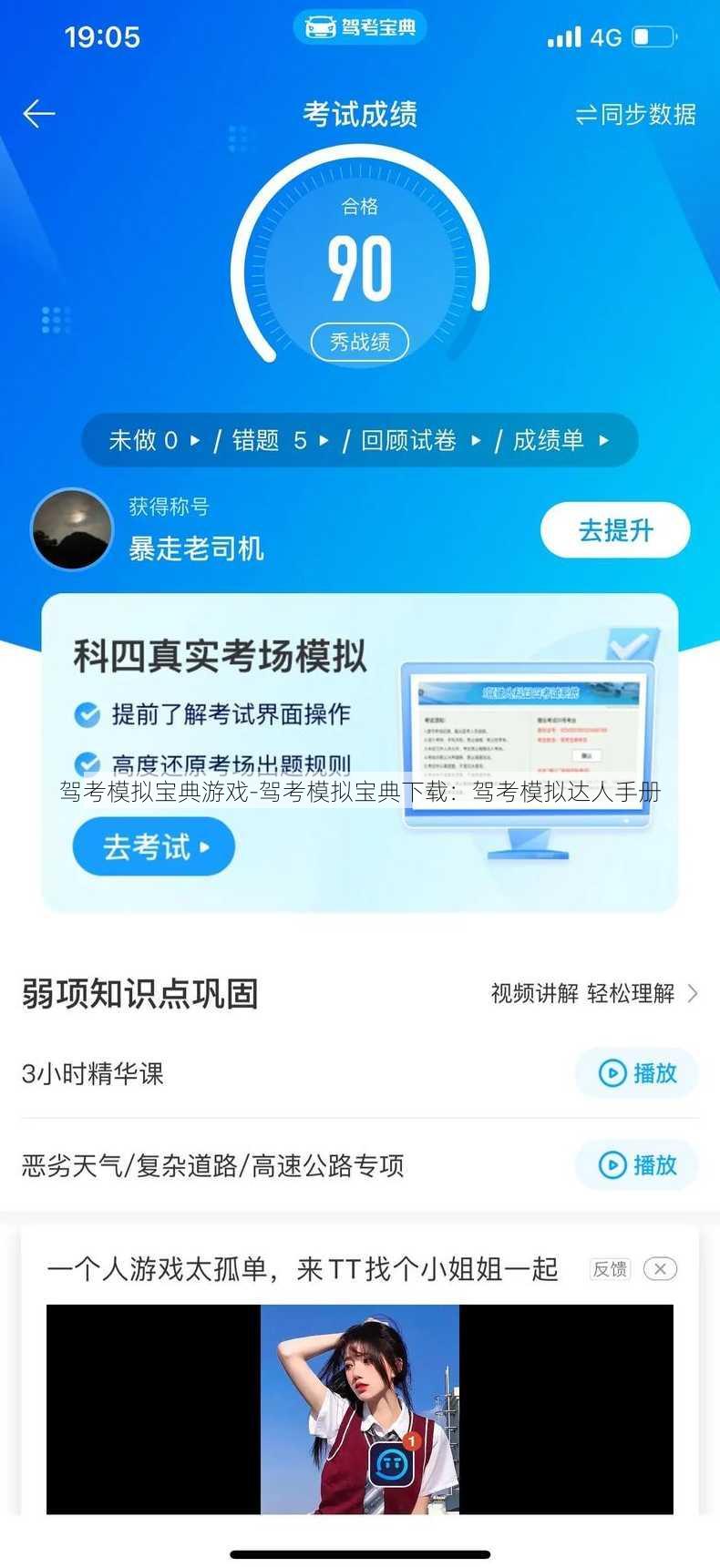 驾考模拟宝典游戏-驾考模拟宝典下载：驾考模拟达人手册