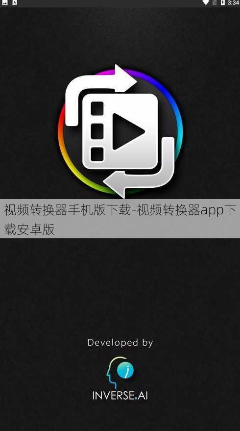 视频转换器手机版下载-视频转换器app下载安卓版