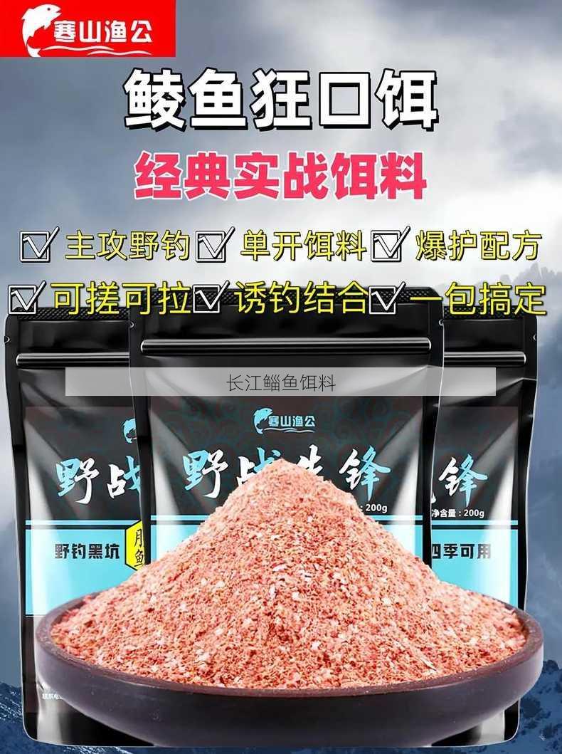 长江鲻鱼饵料