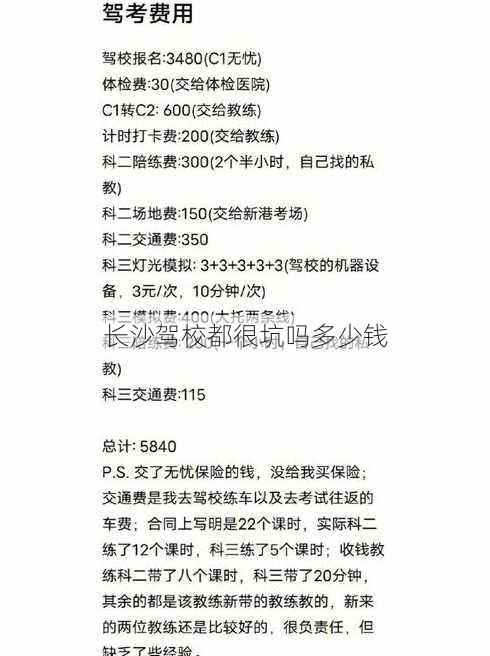 长沙驾校都很坑吗多少钱