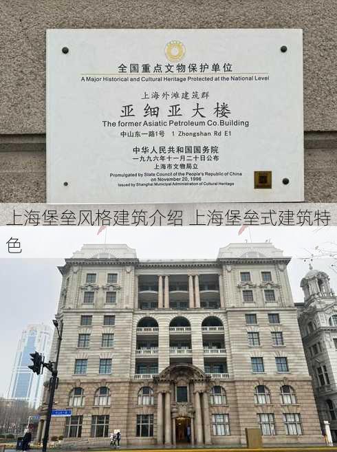 上海堡垒风格建筑介绍 上海堡垒式建筑特色