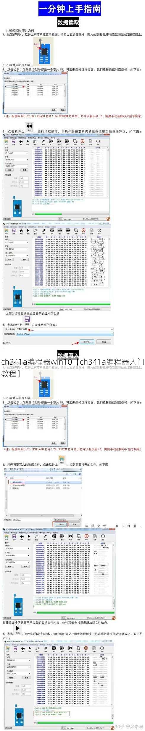 ch341a编程器win10【ch341a编程器入门教程】