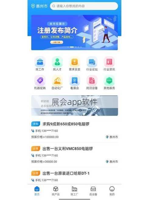 展会app软件