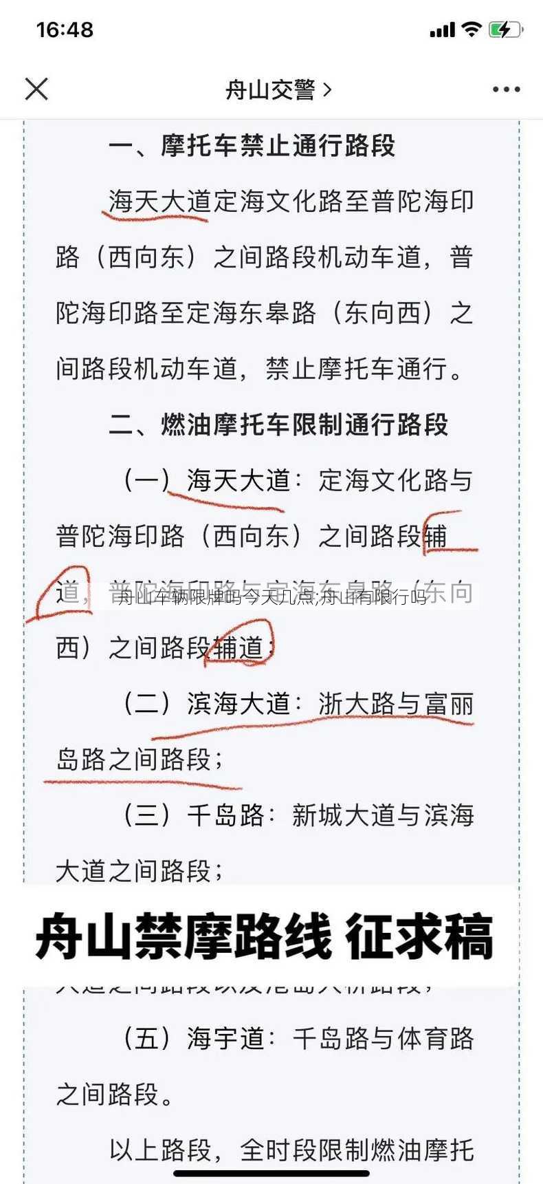舟山车辆限牌吗今天几点;舟山有限行吗