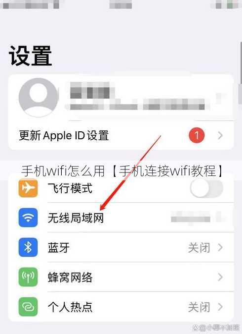 手机wifi怎么用【手机连接wifi教程】