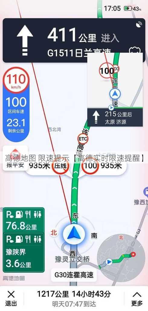 高德地图 限速提示【高德实时限速提醒】