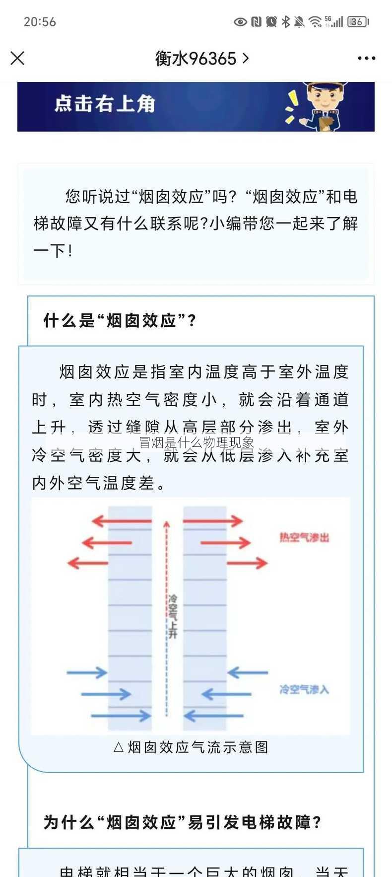 冒烟是什么物理现象