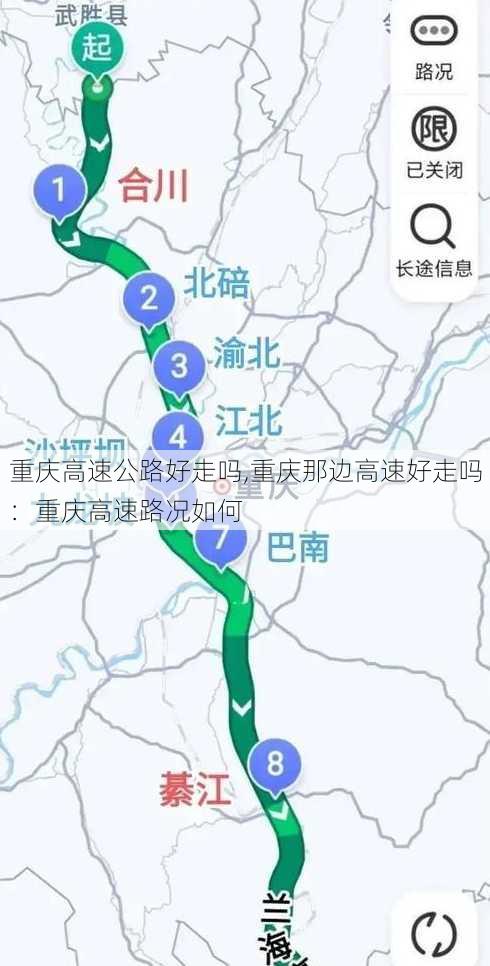 重庆高速公路好走吗,重庆那边高速好走吗：重庆高速路况如何