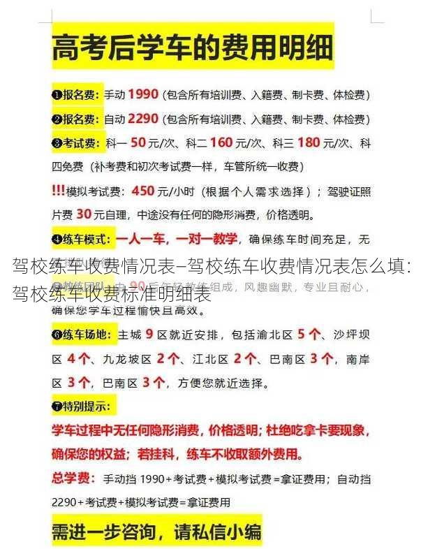 驾校练车收费情况表—驾校练车收费情况表怎么填：驾校练车收费标准明细表