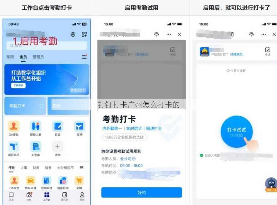 钉钉打卡广州怎么打卡的