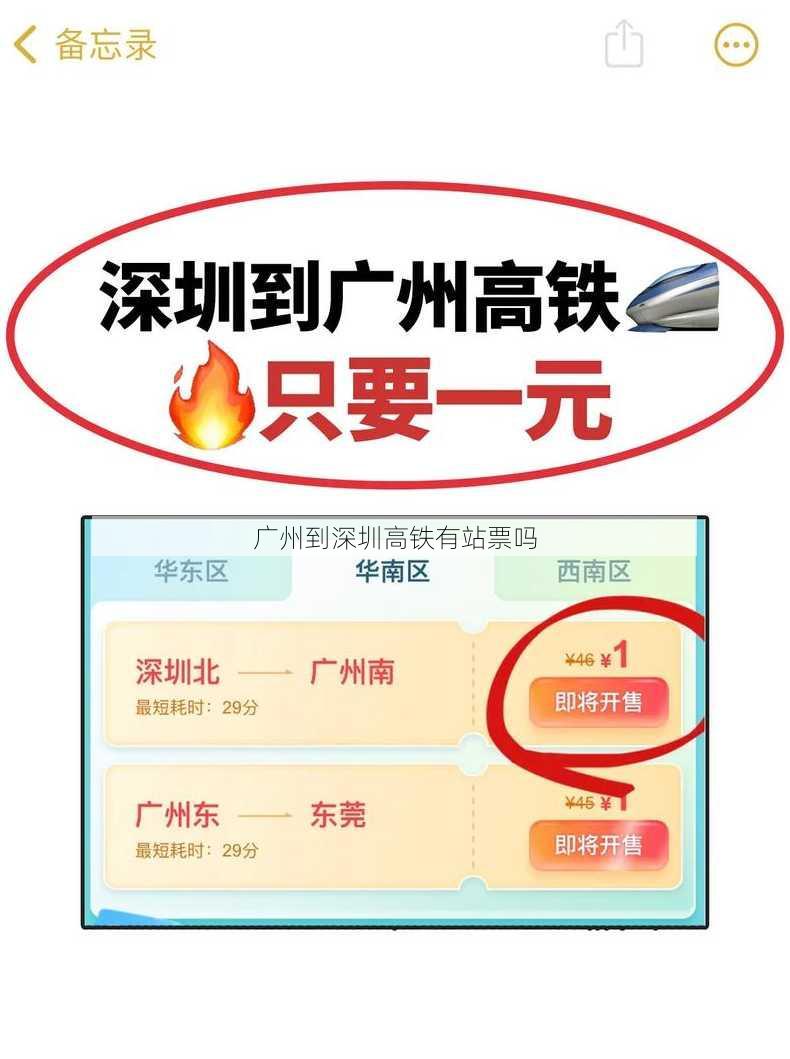 广州到深圳高铁有站票吗