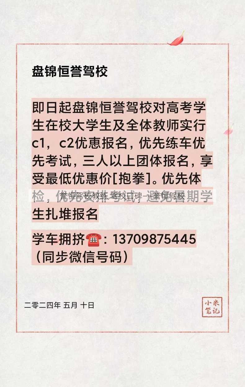 誉恒驾校教练,驾校口碑——誉恒驾校