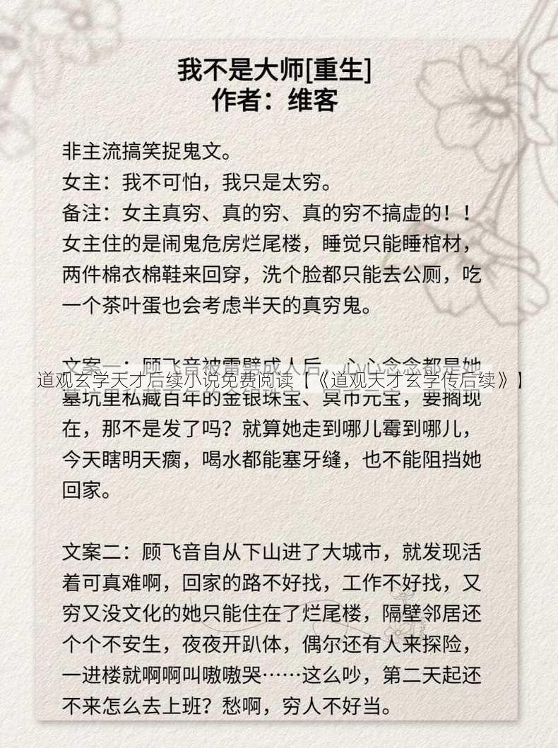 道观玄学天才后续小说免费阅读【《道观天才玄学传后续》】