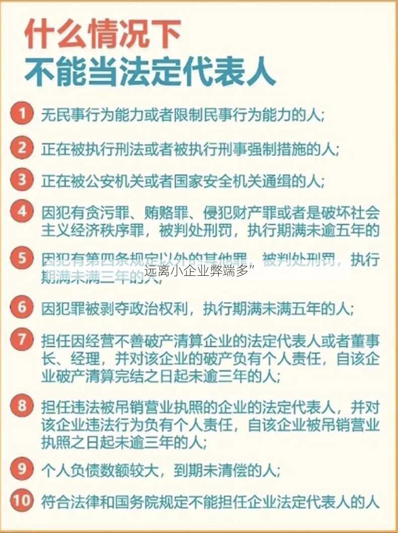 远离小企业弊端多”