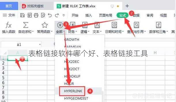 表格链接软件哪个好、表格链接工具