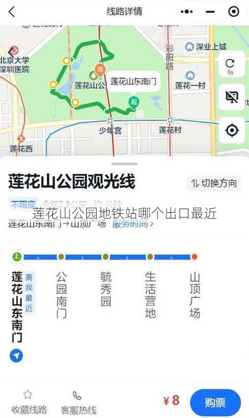 莲花山公园地铁站哪个出口最近