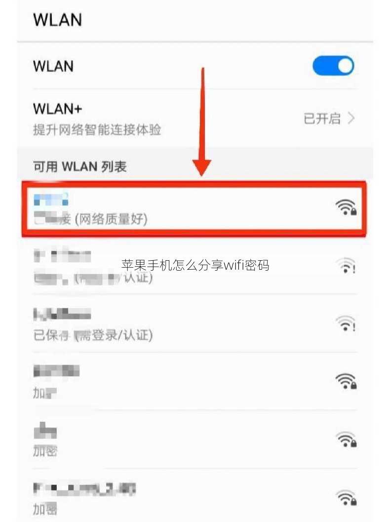 苹果手机怎么分享wifi密码