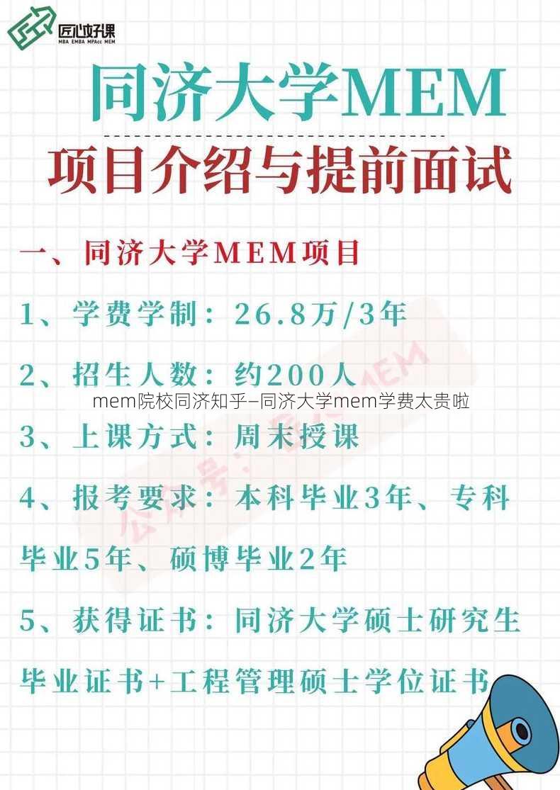 mem院校同济知乎—同济大学mem学费太贵啦