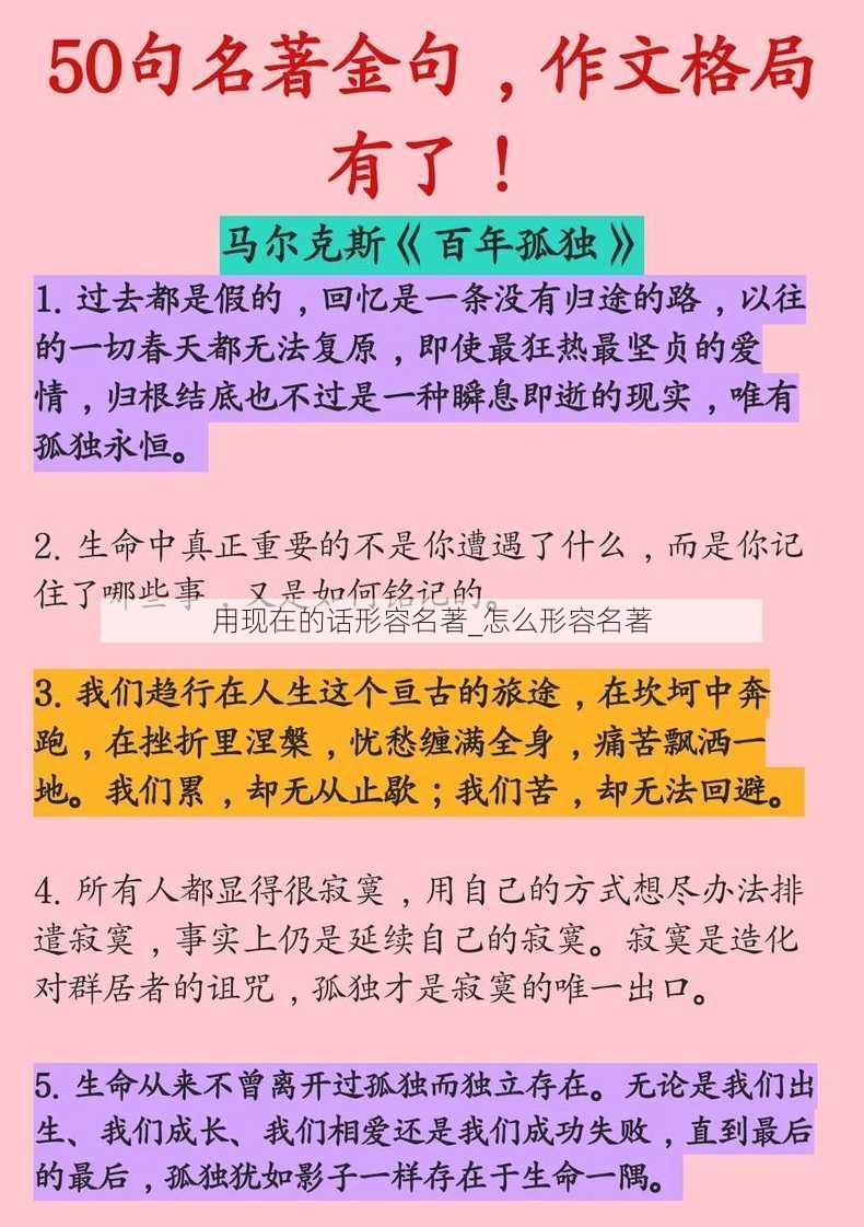 用现在的话形容名著_怎么形容名著