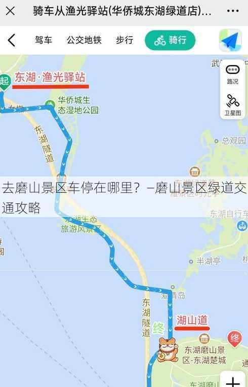 去磨山景区车停在哪里？—磨山景区绿道交通攻略