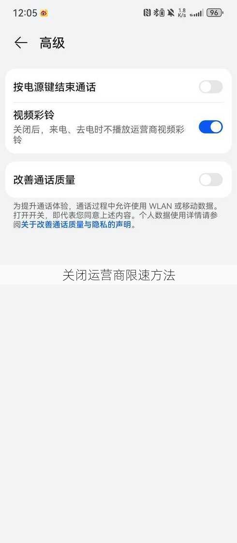 关闭运营商限速方法