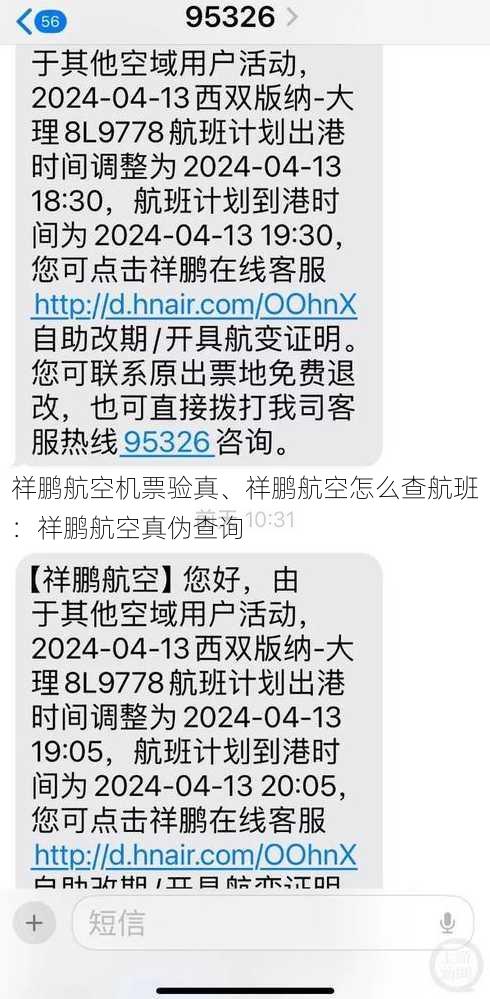 祥鹏航空机票验真、祥鹏航空怎么查航班：祥鹏航空真伪查询