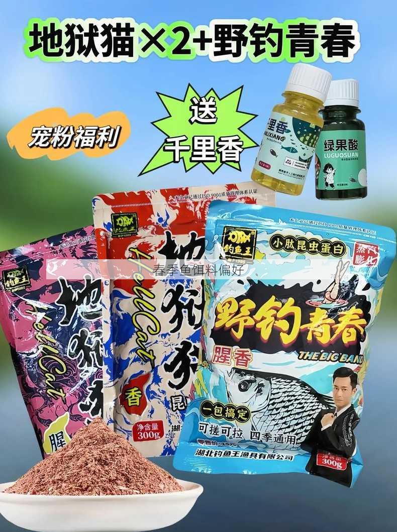 春季鱼饵料偏好