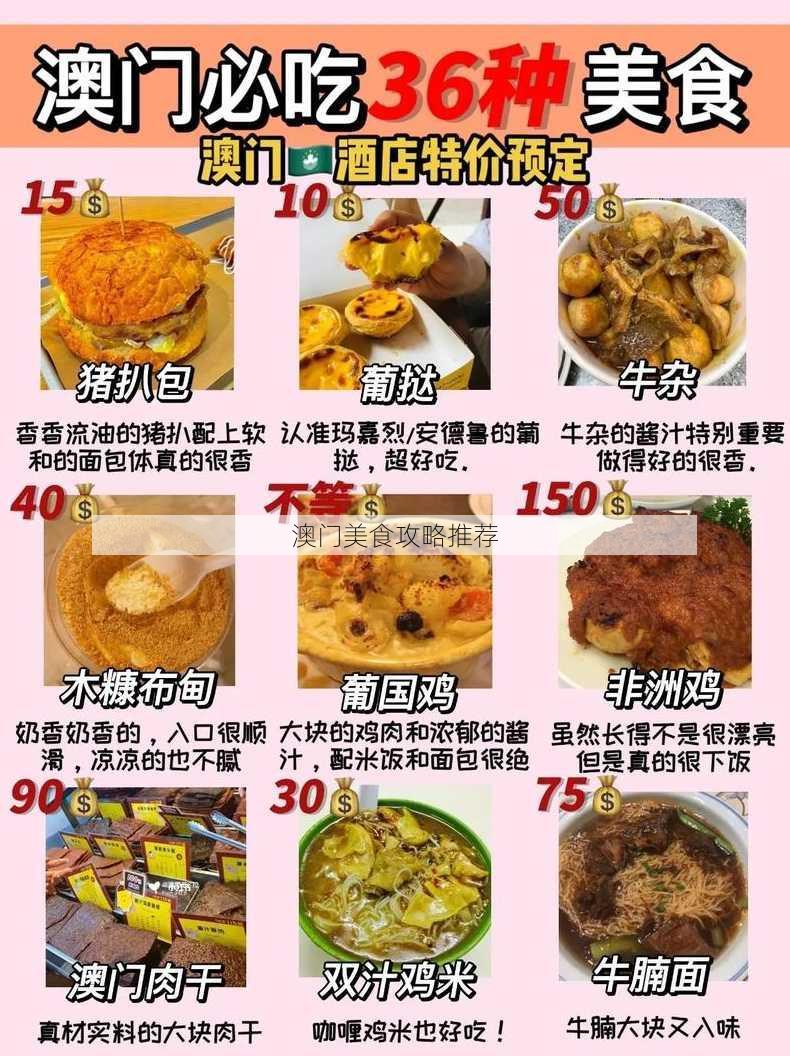 澳门美食攻略推荐