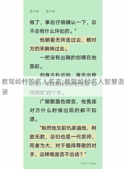 救驾岭村的名人名言;救驾岭村名人智慧语录