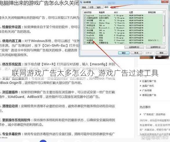 联网游戏广告太多怎么办_游戏广告过滤工具