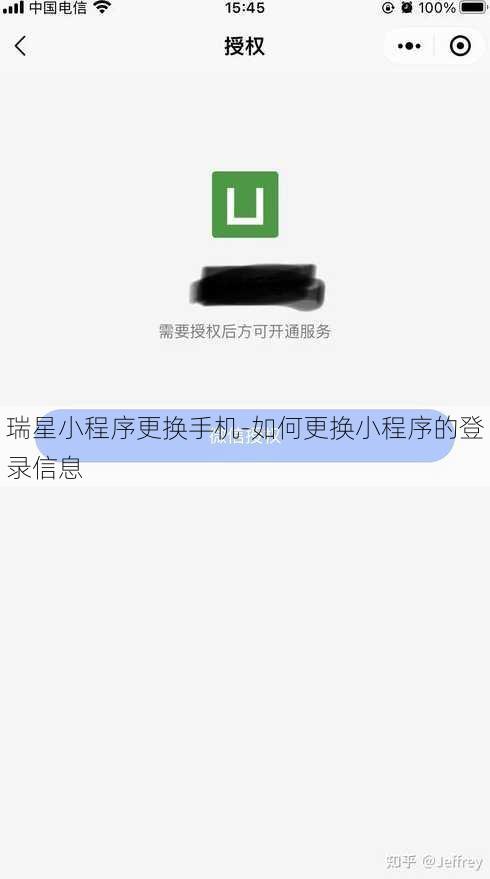 瑞星小程序更换手机-如何更换小程序的登录信息