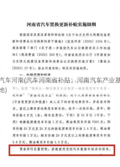 汽车河南(汽车河南省补贴：河南汽车产业基地)