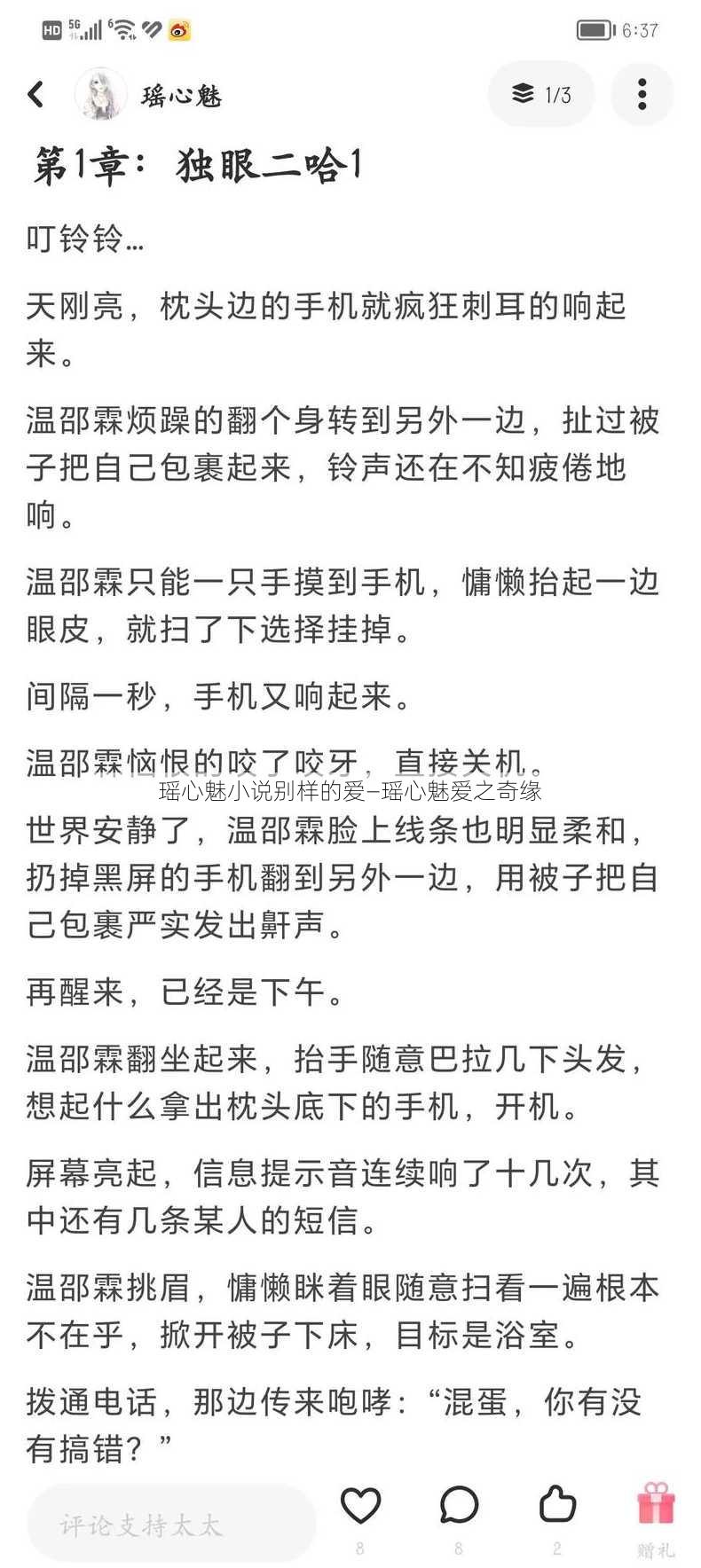 瑶心魅小说别样的爱—瑶心魅爱之奇缘