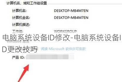 电脑系统设备ID修改-电脑系统设备ID更改技巧